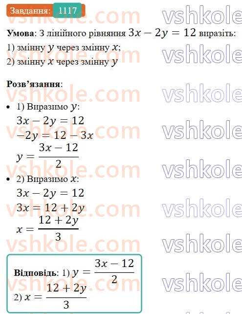 7-algebra-os-ister-2024--rozdil-4-sistemi-linijnih-rivnyan-z-dvoma-zminnimi-25-linijne-rivnyannya-z-dvoma-zminnimi-1117-rnd56.jpg