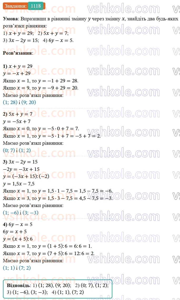 7-algebra-os-ister-2024--rozdil-4-sistemi-linijnih-rivnyan-z-dvoma-zminnimi-25-linijne-rivnyannya-z-dvoma-zminnimi-1118-rnd2229.jpg
