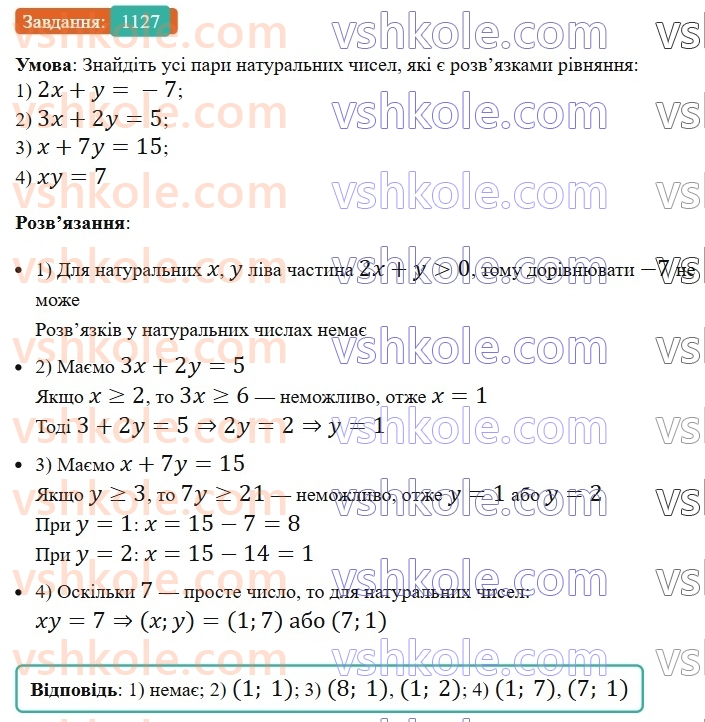 7-algebra-os-ister-2024--rozdil-4-sistemi-linijnih-rivnyan-z-dvoma-zminnimi-25-linijne-rivnyannya-z-dvoma-zminnimi-1127-rnd5558.jpg