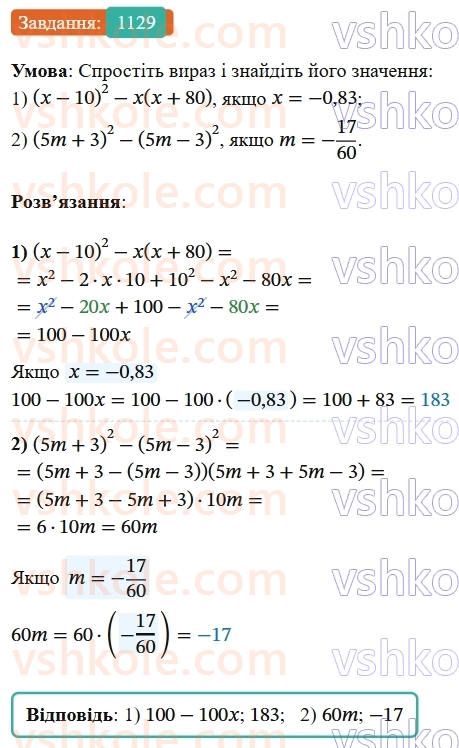 7-algebra-os-ister-2024--rozdil-4-sistemi-linijnih-rivnyan-z-dvoma-zminnimi-25-linijne-rivnyannya-z-dvoma-zminnimi-1129-rnd5418.jpg