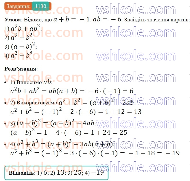 7-algebra-os-ister-2024--rozdil-4-sistemi-linijnih-rivnyan-z-dvoma-zminnimi-25-linijne-rivnyannya-z-dvoma-zminnimi-1130-rnd6657.jpg