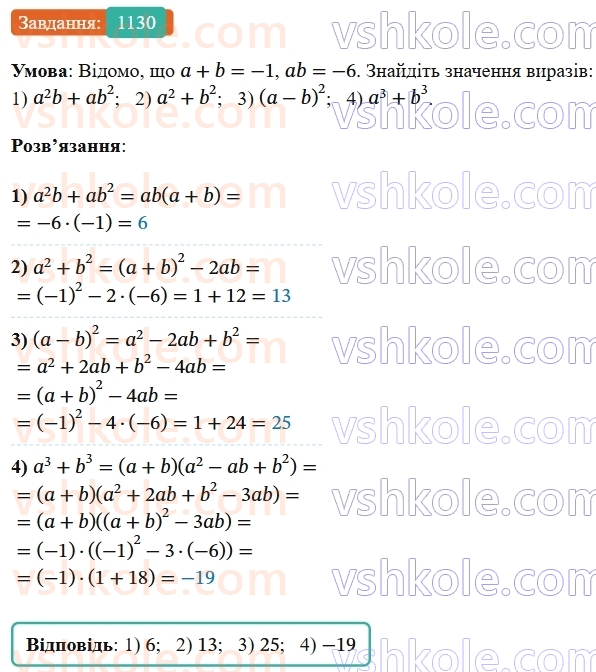 7-algebra-os-ister-2024--rozdil-4-sistemi-linijnih-rivnyan-z-dvoma-zminnimi-25-linijne-rivnyannya-z-dvoma-zminnimi-1130-rnd9008.jpg