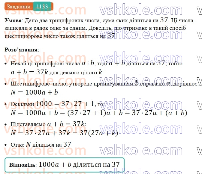 7-algebra-os-ister-2024--rozdil-4-sistemi-linijnih-rivnyan-z-dvoma-zminnimi-25-linijne-rivnyannya-z-dvoma-zminnimi-1133-rnd2139.jpg