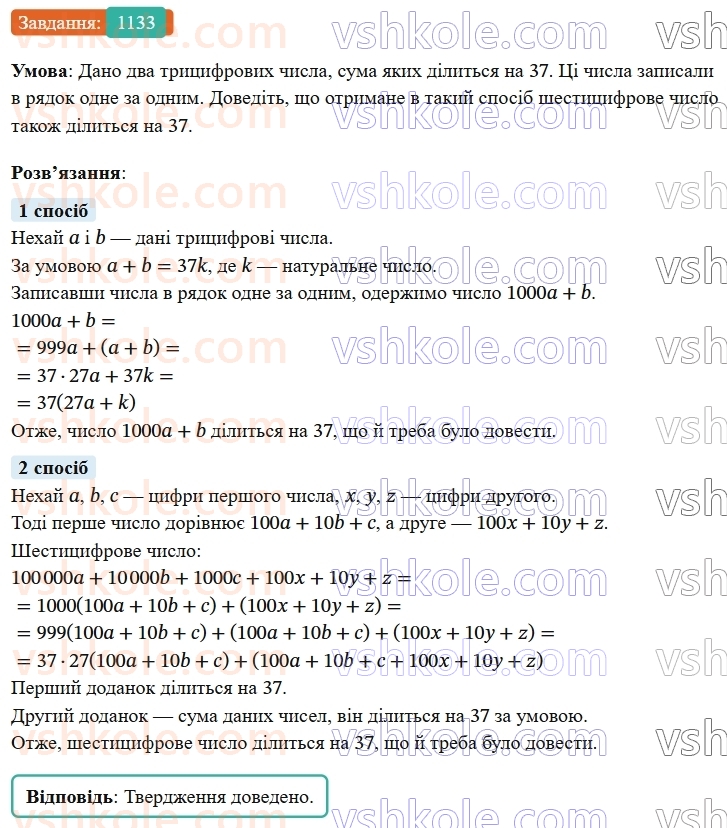 7-algebra-os-ister-2024--rozdil-4-sistemi-linijnih-rivnyan-z-dvoma-zminnimi-25-linijne-rivnyannya-z-dvoma-zminnimi-1133-rnd4277.jpg