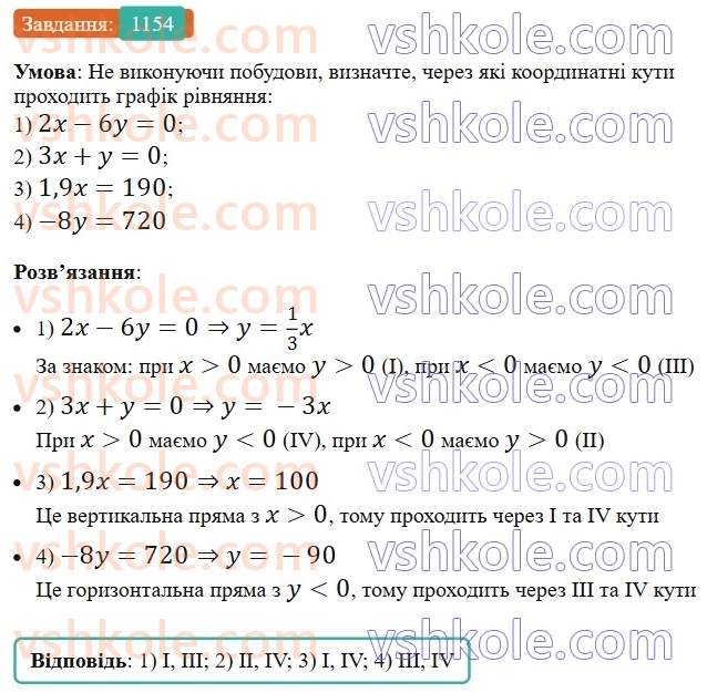 7-algebra-os-ister-2024--rozdil-4-sistemi-linijnih-rivnyan-z-dvoma-zminnimi-26-grafik-linijnogo-rivnyannya-z-dvoma-zminnimi-1154-rnd1500.jpg