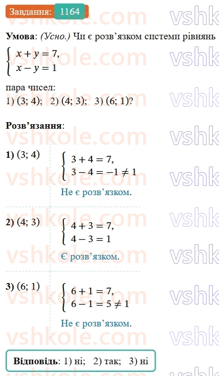 7-algebra-os-ister-2024--rozdil-4-sistemi-linijnih-rivnyan-z-dvoma-zminnimi-27-sistema-dvoh-linijnih-rivnyan-z-dvoma-zminnimi-ta-yiyi-rozvyazok-1164-rnd8321.jpg