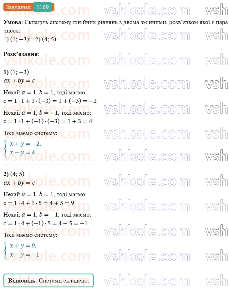 7-algebra-os-ister-2024--rozdil-4-sistemi-linijnih-rivnyan-z-dvoma-zminnimi-27-sistema-dvoh-linijnih-rivnyan-z-dvoma-zminnimi-ta-yiyi-rozvyazok-1169-rnd6474.jpg