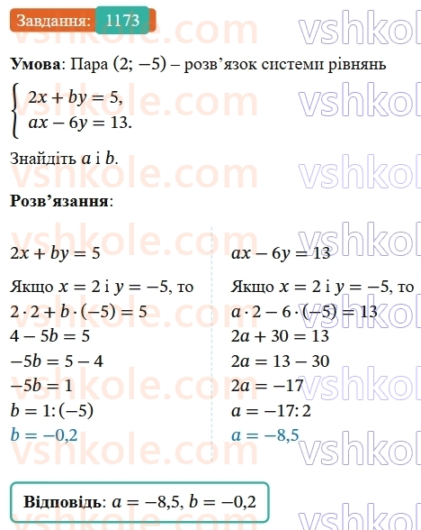7-algebra-os-ister-2024--rozdil-4-sistemi-linijnih-rivnyan-z-dvoma-zminnimi-27-sistema-dvoh-linijnih-rivnyan-z-dvoma-zminnimi-ta-yiyi-rozvyazok-1173-rnd312.jpg