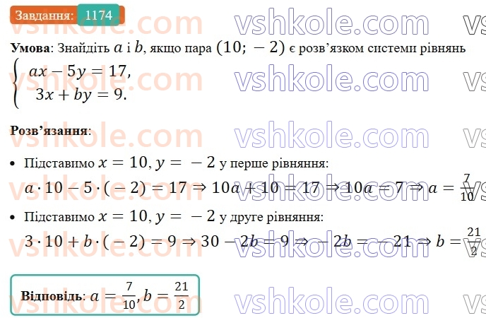 7-algebra-os-ister-2024--rozdil-4-sistemi-linijnih-rivnyan-z-dvoma-zminnimi-27-sistema-dvoh-linijnih-rivnyan-z-dvoma-zminnimi-ta-yiyi-rozvyazok-1174-rnd8071.jpg