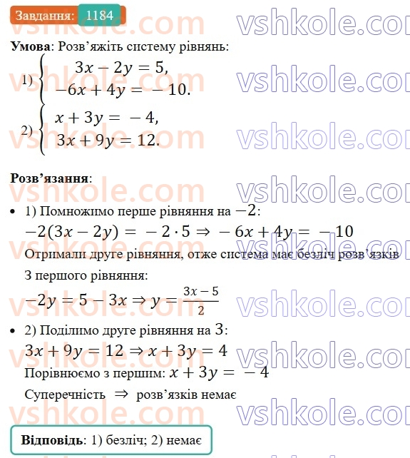 7-algebra-os-ister-2024--rozdil-4-sistemi-linijnih-rivnyan-z-dvoma-zminnimi-27-sistema-dvoh-linijnih-rivnyan-z-dvoma-zminnimi-ta-yiyi-rozvyazok-1184-rnd3674.jpg