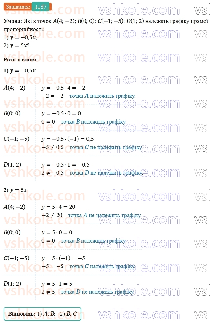 7-algebra-os-ister-2024--rozdil-4-sistemi-linijnih-rivnyan-z-dvoma-zminnimi-27-sistema-dvoh-linijnih-rivnyan-z-dvoma-zminnimi-ta-yiyi-rozvyazok-1187-rnd3758.jpg