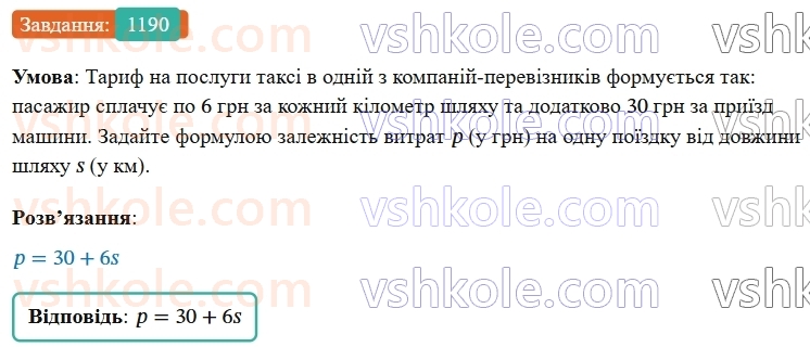 7-algebra-os-ister-2024--rozdil-4-sistemi-linijnih-rivnyan-z-dvoma-zminnimi-27-sistema-dvoh-linijnih-rivnyan-z-dvoma-zminnimi-ta-yiyi-rozvyazok-1190-rnd4746.jpg