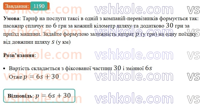 7-algebra-os-ister-2024--rozdil-4-sistemi-linijnih-rivnyan-z-dvoma-zminnimi-27-sistema-dvoh-linijnih-rivnyan-z-dvoma-zminnimi-ta-yiyi-rozvyazok-1190-rnd6813.jpg