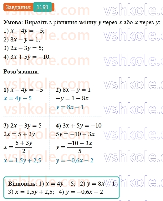 7-algebra-os-ister-2024--rozdil-4-sistemi-linijnih-rivnyan-z-dvoma-zminnimi-27-sistema-dvoh-linijnih-rivnyan-z-dvoma-zminnimi-ta-yiyi-rozvyazok-1191-rnd2154.jpg
