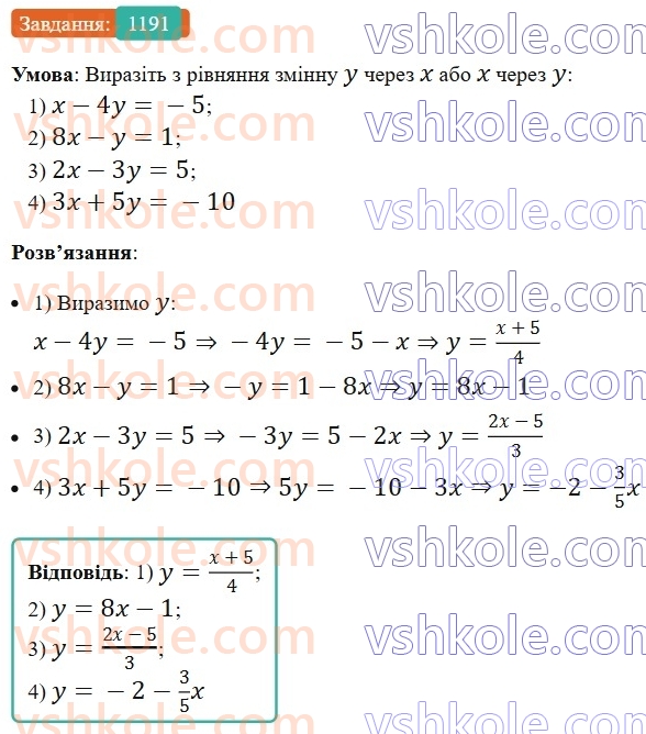 7-algebra-os-ister-2024--rozdil-4-sistemi-linijnih-rivnyan-z-dvoma-zminnimi-27-sistema-dvoh-linijnih-rivnyan-z-dvoma-zminnimi-ta-yiyi-rozvyazok-1191-rnd7249.jpg