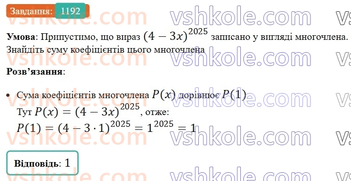 7-algebra-os-ister-2024--rozdil-4-sistemi-linijnih-rivnyan-z-dvoma-zminnimi-27-sistema-dvoh-linijnih-rivnyan-z-dvoma-zminnimi-ta-yiyi-rozvyazok-1192-rnd5043.jpg