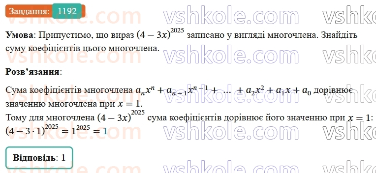 7-algebra-os-ister-2024--rozdil-4-sistemi-linijnih-rivnyan-z-dvoma-zminnimi-27-sistema-dvoh-linijnih-rivnyan-z-dvoma-zminnimi-ta-yiyi-rozvyazok-1192-rnd6771.jpg