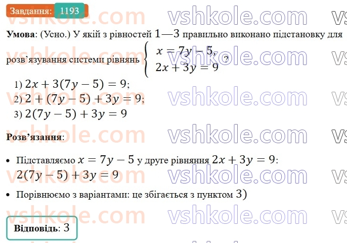 7-algebra-os-ister-2024--rozdil-4-sistemi-linijnih-rivnyan-z-dvoma-zminnimi-28-rozvyazuvannya-sistem-dvoh-linijnih-rivnyan-z-dvoma-zminnimi-sposobom-pidstanovki-1193-rnd465.jpg