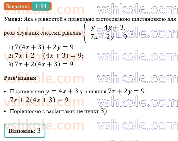 7-algebra-os-ister-2024--rozdil-4-sistemi-linijnih-rivnyan-z-dvoma-zminnimi-28-rozvyazuvannya-sistem-dvoh-linijnih-rivnyan-z-dvoma-zminnimi-sposobom-pidstanovki-1194-rnd716.jpg