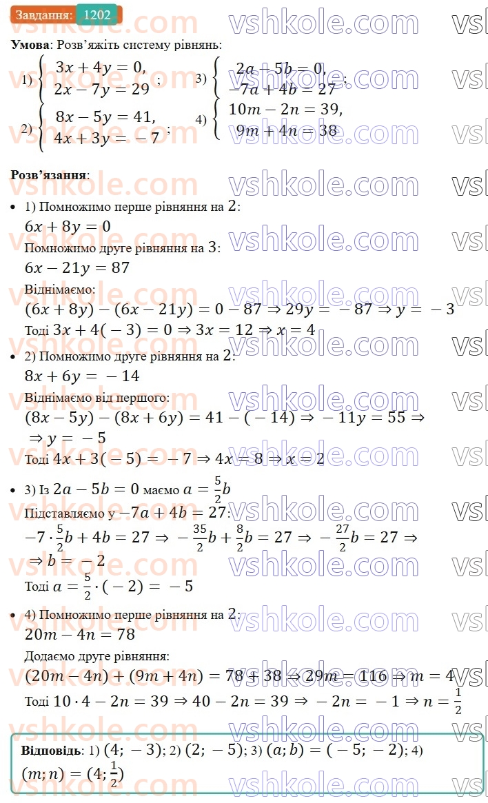 7-algebra-os-ister-2024--rozdil-4-sistemi-linijnih-rivnyan-z-dvoma-zminnimi-28-rozvyazuvannya-sistem-dvoh-linijnih-rivnyan-z-dvoma-zminnimi-sposobom-pidstanovki-1202-rnd4799.jpg