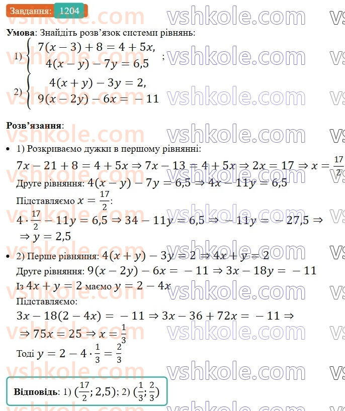 7-algebra-os-ister-2024--rozdil-4-sistemi-linijnih-rivnyan-z-dvoma-zminnimi-28-rozvyazuvannya-sistem-dvoh-linijnih-rivnyan-z-dvoma-zminnimi-sposobom-pidstanovki-1204-rnd9363.jpg