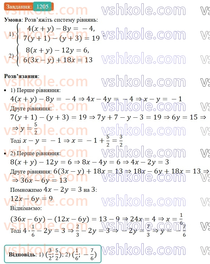 7-algebra-os-ister-2024--rozdil-4-sistemi-linijnih-rivnyan-z-dvoma-zminnimi-28-rozvyazuvannya-sistem-dvoh-linijnih-rivnyan-z-dvoma-zminnimi-sposobom-pidstanovki-1205-rnd2088.jpg