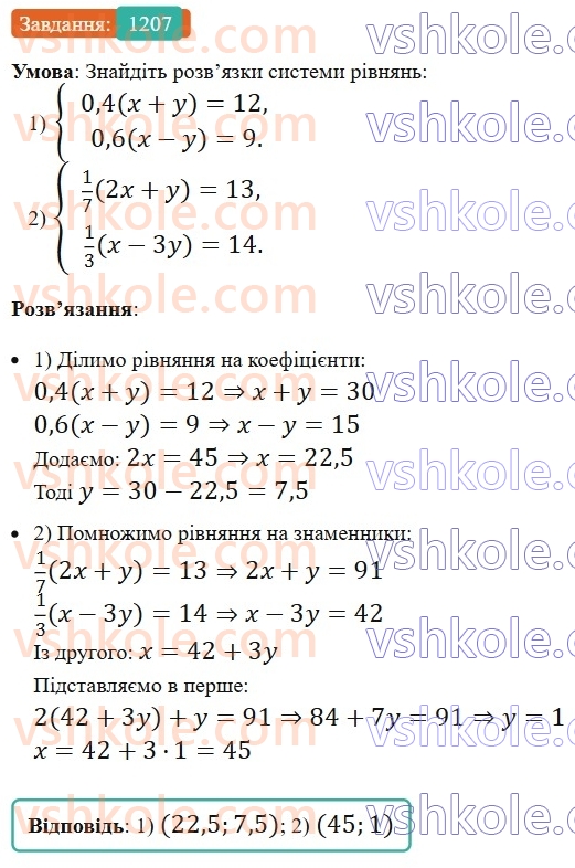 7-algebra-os-ister-2024--rozdil-4-sistemi-linijnih-rivnyan-z-dvoma-zminnimi-28-rozvyazuvannya-sistem-dvoh-linijnih-rivnyan-z-dvoma-zminnimi-sposobom-pidstanovki-1207-rnd4307.jpg