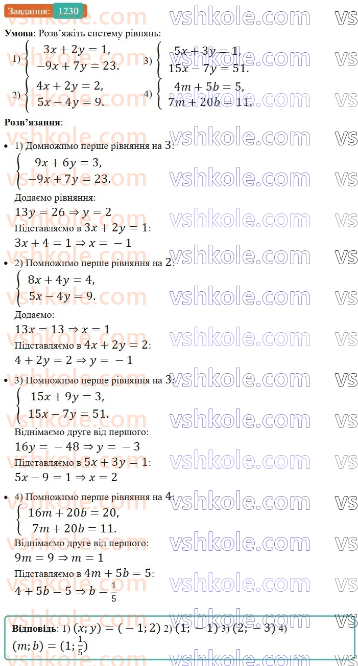 7-algebra-os-ister-2024--rozdil-4-sistemi-linijnih-rivnyan-z-dvoma-zminnimi-29-rozvyazuvannya-sistem-dvoh-linijnih-rivnyan-z-dvoma-zminnimi-sposobom-dodavannya-1230-rnd2488.jpg