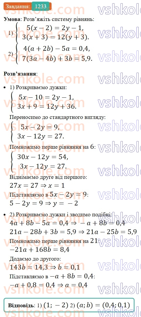 7-algebra-os-ister-2024--rozdil-4-sistemi-linijnih-rivnyan-z-dvoma-zminnimi-29-rozvyazuvannya-sistem-dvoh-linijnih-rivnyan-z-dvoma-zminnimi-sposobom-dodavannya-1233-rnd1820.jpg