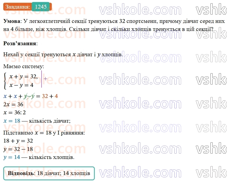 7-algebra-os-ister-2024--rozdil-4-sistemi-linijnih-rivnyan-z-dvoma-zminnimi-30-rozvyazuvannya-zadach-za-dopomogoyu-sistem-linijnih-rivnyan-1245-rnd8853.jpg