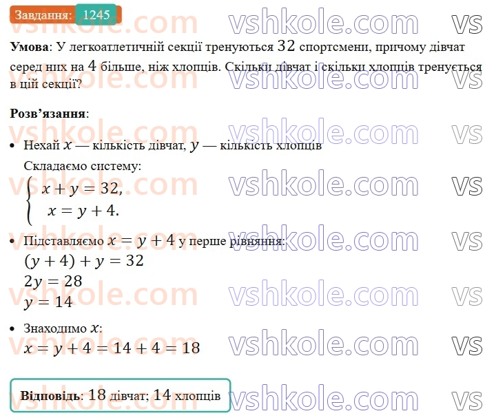 7-algebra-os-ister-2024--rozdil-4-sistemi-linijnih-rivnyan-z-dvoma-zminnimi-30-rozvyazuvannya-zadach-za-dopomogoyu-sistem-linijnih-rivnyan-1245-rnd9502.jpg