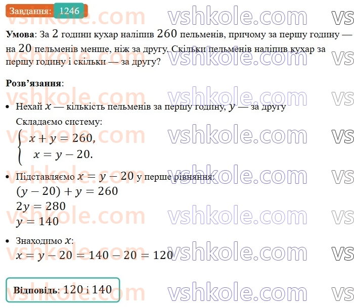 7-algebra-os-ister-2024--rozdil-4-sistemi-linijnih-rivnyan-z-dvoma-zminnimi-30-rozvyazuvannya-zadach-za-dopomogoyu-sistem-linijnih-rivnyan-1246-rnd3294.jpg