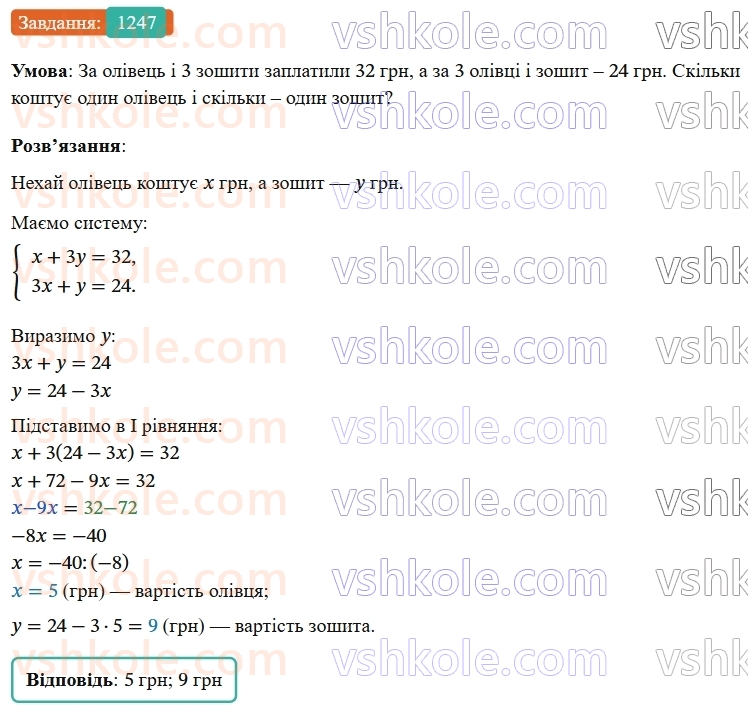 7-algebra-os-ister-2024--rozdil-4-sistemi-linijnih-rivnyan-z-dvoma-zminnimi-30-rozvyazuvannya-zadach-za-dopomogoyu-sistem-linijnih-rivnyan-1247-rnd7464.jpg