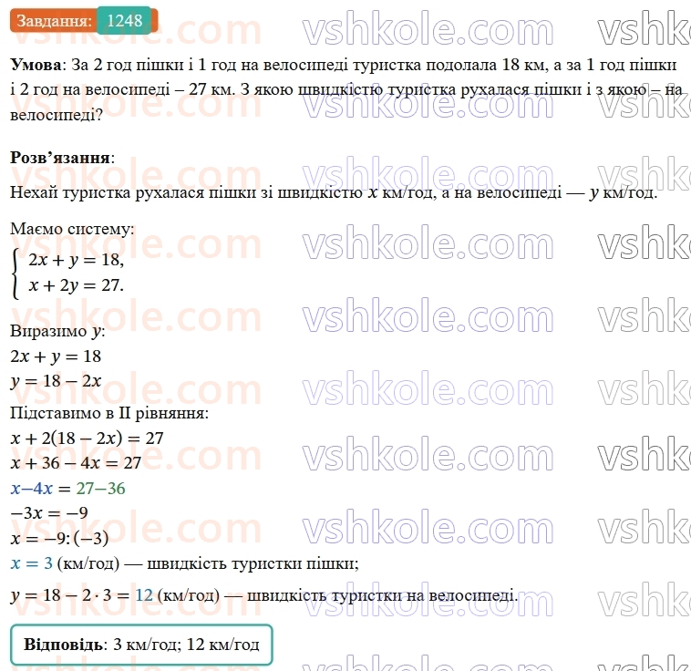 7-algebra-os-ister-2024--rozdil-4-sistemi-linijnih-rivnyan-z-dvoma-zminnimi-30-rozvyazuvannya-zadach-za-dopomogoyu-sistem-linijnih-rivnyan-1248-rnd5944.jpg