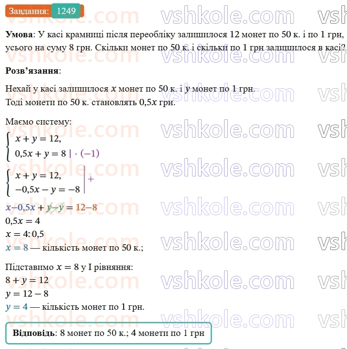 7-algebra-os-ister-2024--rozdil-4-sistemi-linijnih-rivnyan-z-dvoma-zminnimi-30-rozvyazuvannya-zadach-za-dopomogoyu-sistem-linijnih-rivnyan-1249-rnd9411.jpg