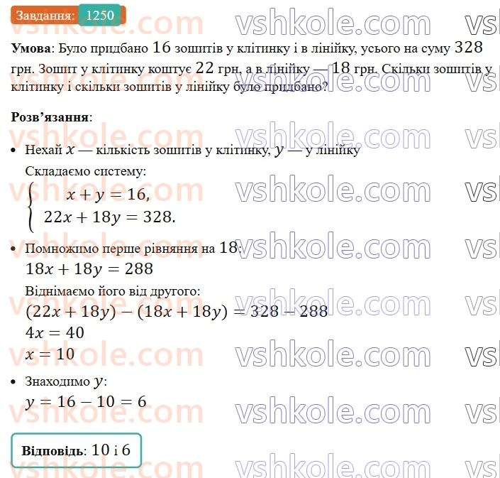 7-algebra-os-ister-2024--rozdil-4-sistemi-linijnih-rivnyan-z-dvoma-zminnimi-30-rozvyazuvannya-zadach-za-dopomogoyu-sistem-linijnih-rivnyan-1250-rnd9418.jpg