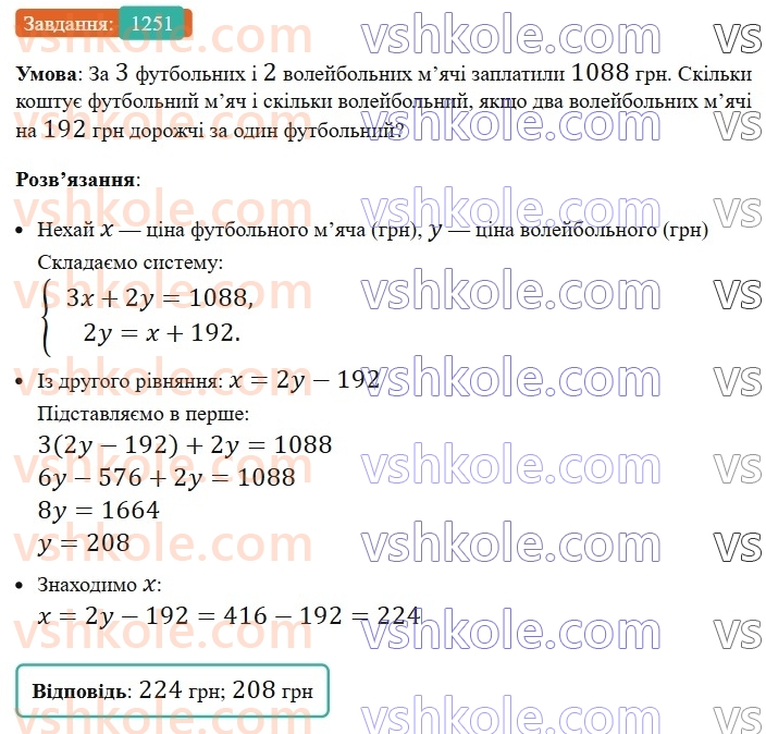 7-algebra-os-ister-2024--rozdil-4-sistemi-linijnih-rivnyan-z-dvoma-zminnimi-30-rozvyazuvannya-zadach-za-dopomogoyu-sistem-linijnih-rivnyan-1251-rnd133.jpg