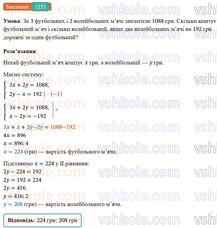 7-algebra-os-ister-2024--rozdil-4-sistemi-linijnih-rivnyan-z-dvoma-zminnimi-30-rozvyazuvannya-zadach-za-dopomogoyu-sistem-linijnih-rivnyan-1251-rnd5022.jpg
