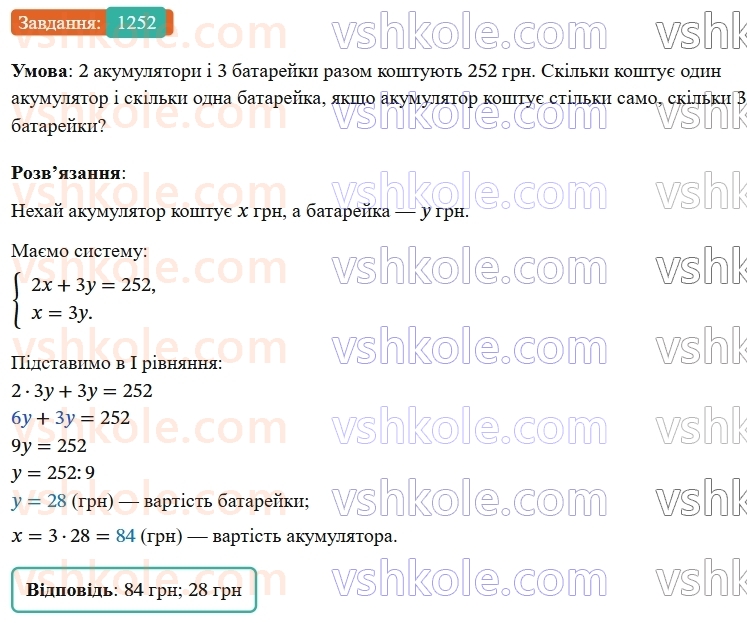 7-algebra-os-ister-2024--rozdil-4-sistemi-linijnih-rivnyan-z-dvoma-zminnimi-30-rozvyazuvannya-zadach-za-dopomogoyu-sistem-linijnih-rivnyan-1252-rnd1438.jpg