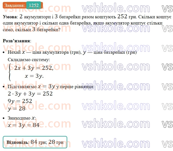 7-algebra-os-ister-2024--rozdil-4-sistemi-linijnih-rivnyan-z-dvoma-zminnimi-30-rozvyazuvannya-zadach-za-dopomogoyu-sistem-linijnih-rivnyan-1252-rnd4951.jpg