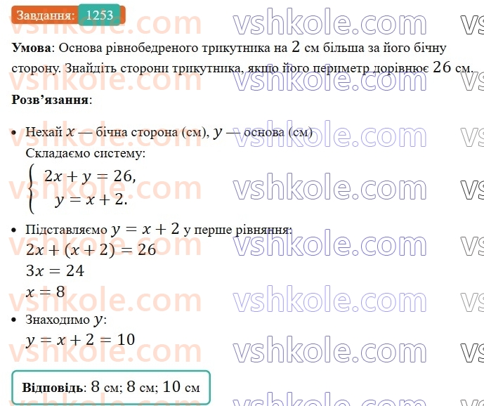 7-algebra-os-ister-2024--rozdil-4-sistemi-linijnih-rivnyan-z-dvoma-zminnimi-30-rozvyazuvannya-zadach-za-dopomogoyu-sistem-linijnih-rivnyan-1253-rnd5018.jpg