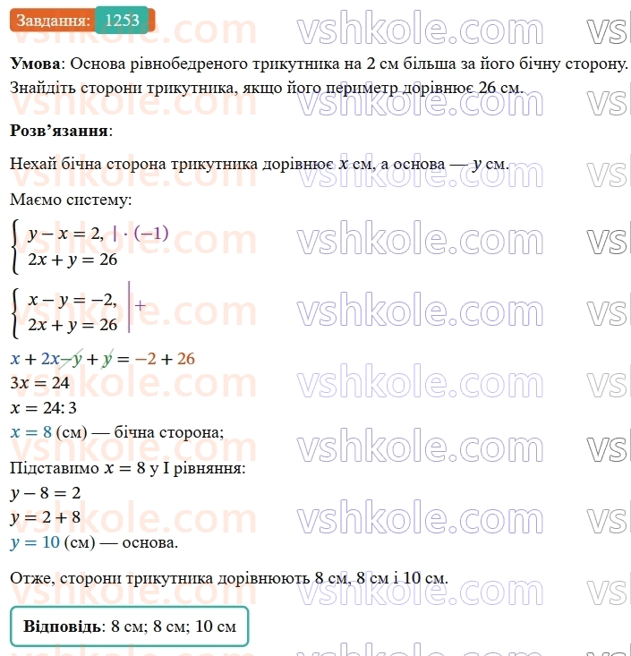 7-algebra-os-ister-2024--rozdil-4-sistemi-linijnih-rivnyan-z-dvoma-zminnimi-30-rozvyazuvannya-zadach-za-dopomogoyu-sistem-linijnih-rivnyan-1253-rnd8637.jpg