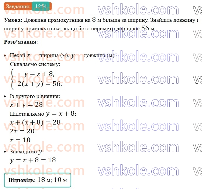 7-algebra-os-ister-2024--rozdil-4-sistemi-linijnih-rivnyan-z-dvoma-zminnimi-30-rozvyazuvannya-zadach-za-dopomogoyu-sistem-linijnih-rivnyan-1254-rnd5642.jpg
