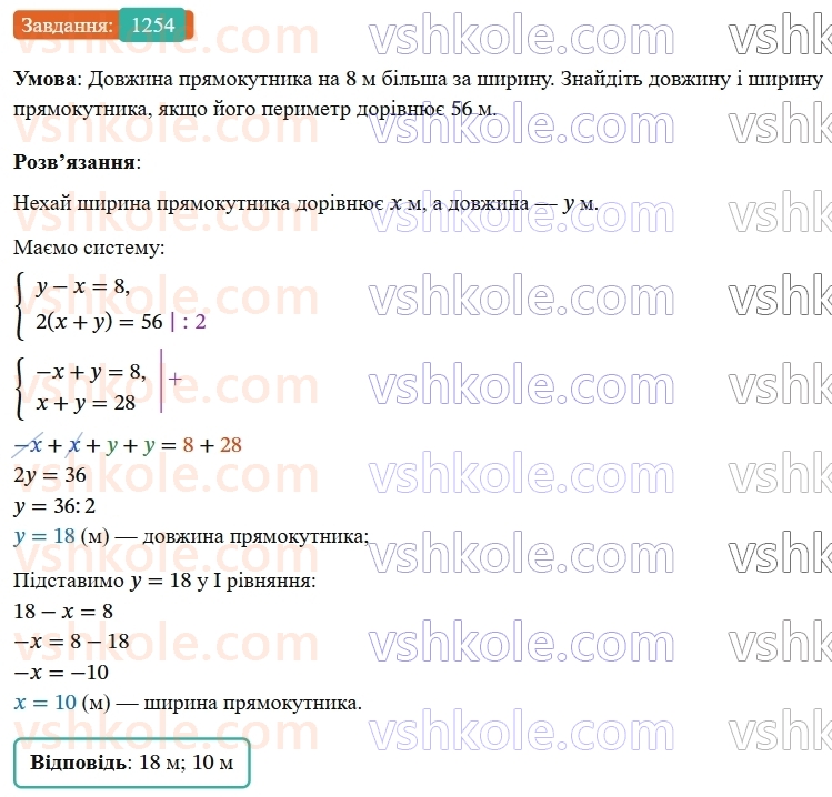 7-algebra-os-ister-2024--rozdil-4-sistemi-linijnih-rivnyan-z-dvoma-zminnimi-30-rozvyazuvannya-zadach-za-dopomogoyu-sistem-linijnih-rivnyan-1254-rnd9981.jpg