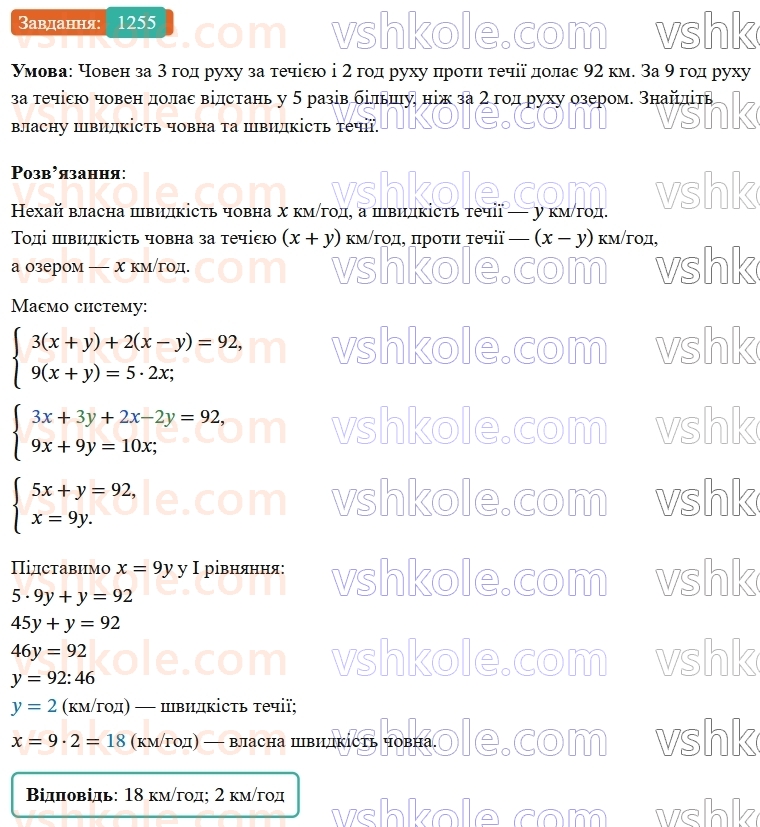 7-algebra-os-ister-2024--rozdil-4-sistemi-linijnih-rivnyan-z-dvoma-zminnimi-30-rozvyazuvannya-zadach-za-dopomogoyu-sistem-linijnih-rivnyan-1255-rnd8799.jpg