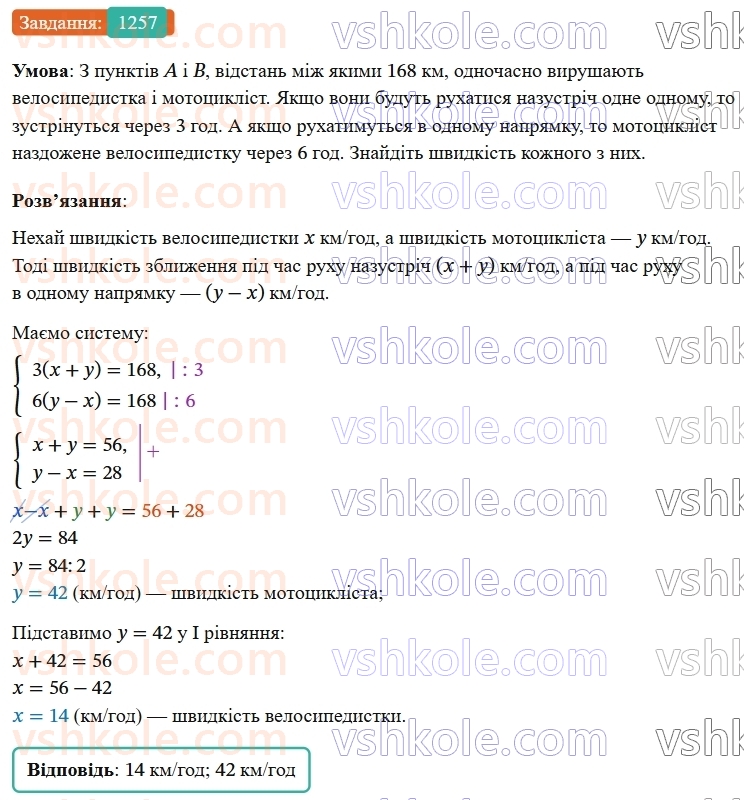 7-algebra-os-ister-2024--rozdil-4-sistemi-linijnih-rivnyan-z-dvoma-zminnimi-30-rozvyazuvannya-zadach-za-dopomogoyu-sistem-linijnih-rivnyan-1257-rnd1615.jpg