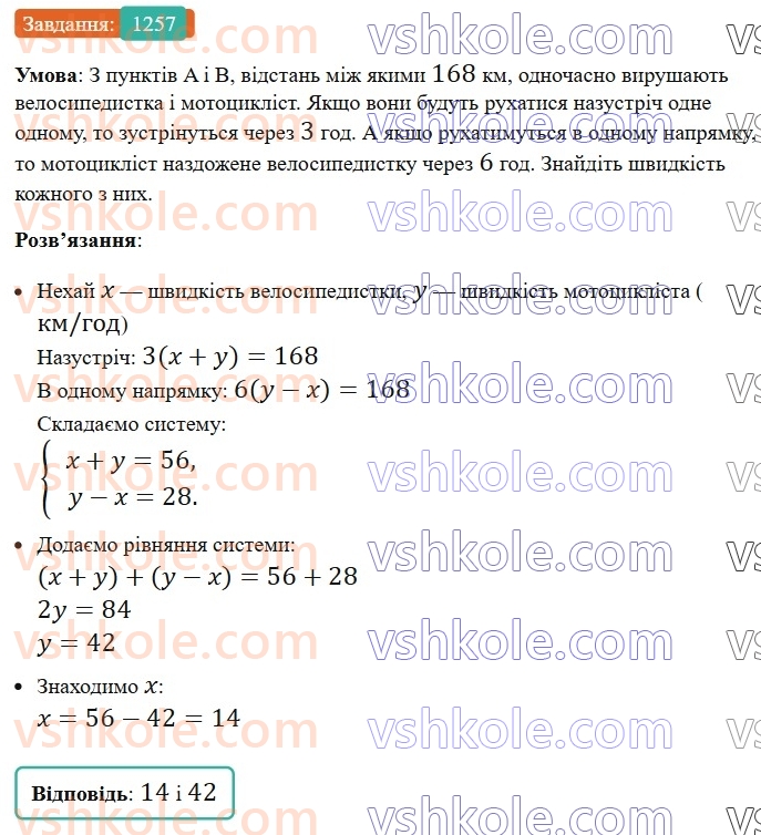 7-algebra-os-ister-2024--rozdil-4-sistemi-linijnih-rivnyan-z-dvoma-zminnimi-30-rozvyazuvannya-zadach-za-dopomogoyu-sistem-linijnih-rivnyan-1257-rnd979.jpg