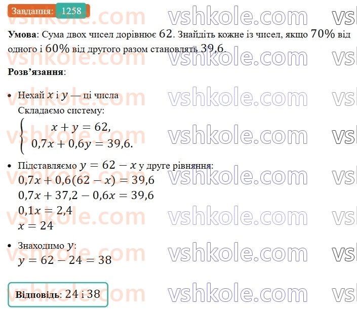 7-algebra-os-ister-2024--rozdil-4-sistemi-linijnih-rivnyan-z-dvoma-zminnimi-30-rozvyazuvannya-zadach-za-dopomogoyu-sistem-linijnih-rivnyan-1258-rnd5195.jpg