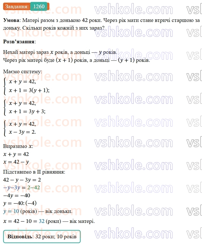 7-algebra-os-ister-2024--rozdil-4-sistemi-linijnih-rivnyan-z-dvoma-zminnimi-30-rozvyazuvannya-zadach-za-dopomogoyu-sistem-linijnih-rivnyan-1260-rnd2527.jpg