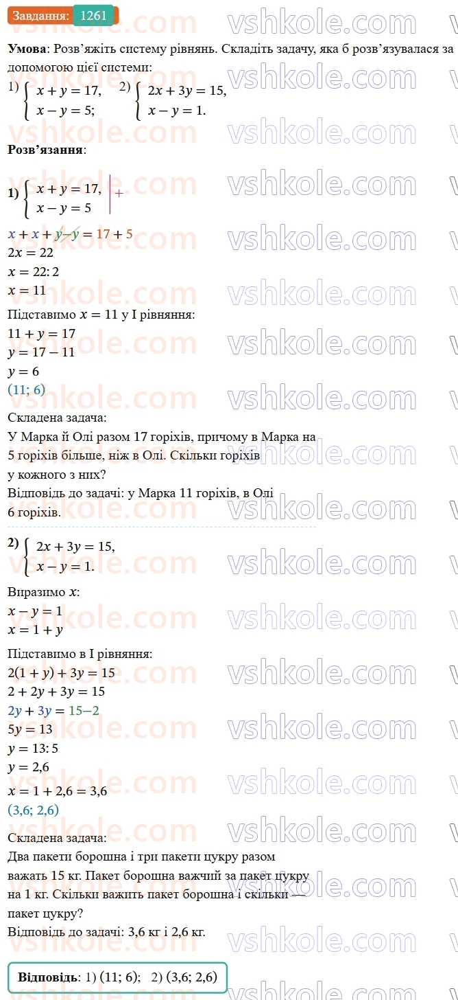 7-algebra-os-ister-2024--rozdil-4-sistemi-linijnih-rivnyan-z-dvoma-zminnimi-30-rozvyazuvannya-zadach-za-dopomogoyu-sistem-linijnih-rivnyan-1261-rnd2510.jpg